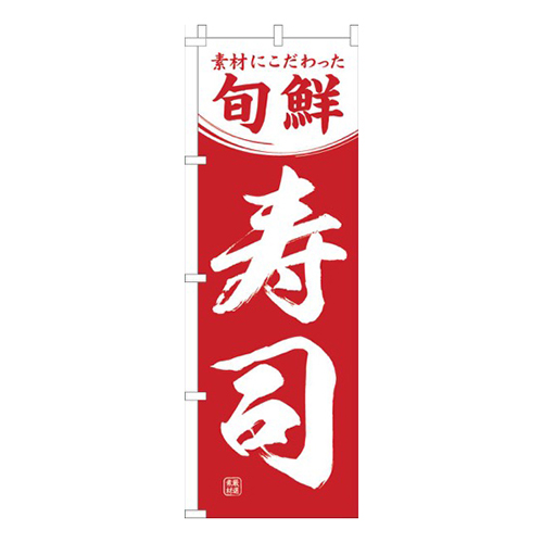 寿司白赤