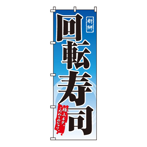 回転寿司青青グラデーション