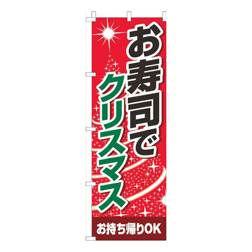 お寿司でクリスマス 赤