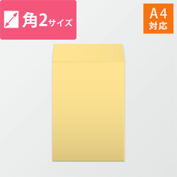 角2封筒　カラークラフト（クリーム）85g　〒枠なし・口糊なし【クリックポスト最大】