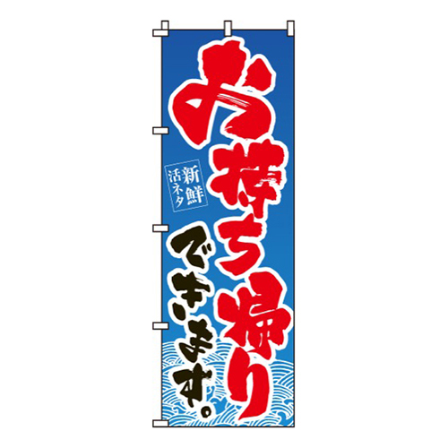 お持帰りできます緑・赤