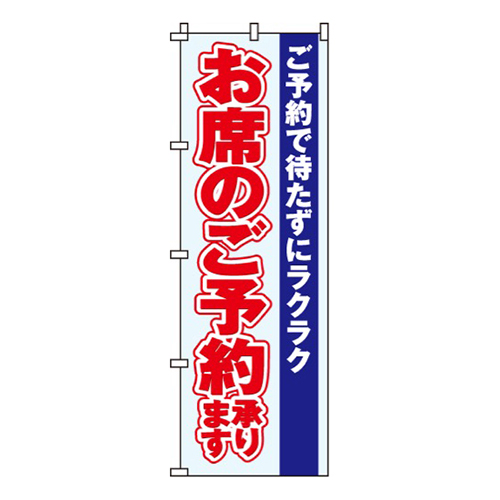 お席のご予約