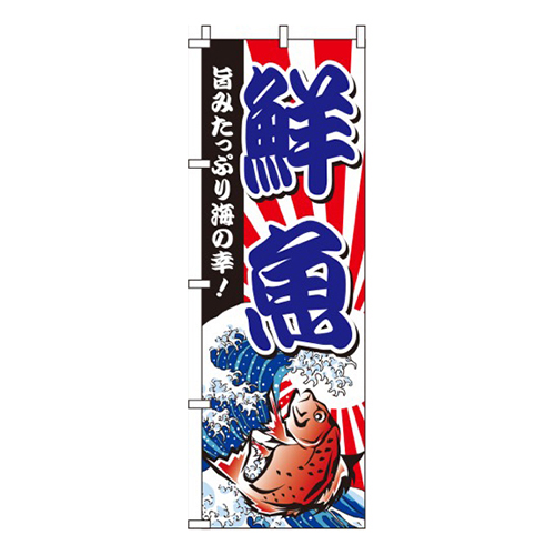 鮮魚 青 