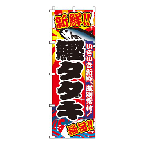 鰹タタキ（かつお）  