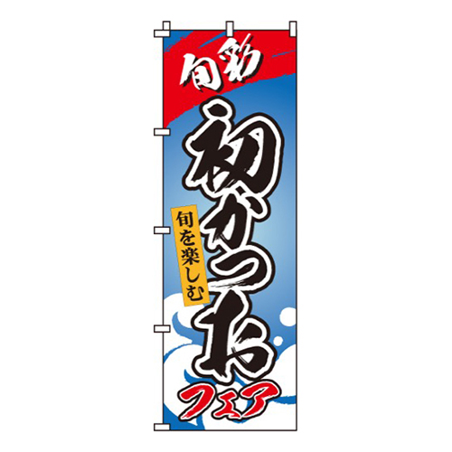 初かつお
