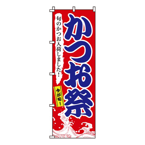 かつお祭