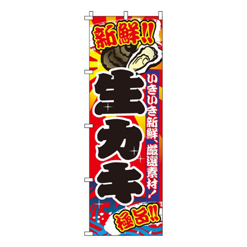 生カキ（牡蠣）  