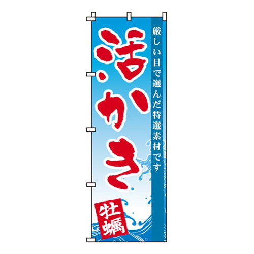 活かき