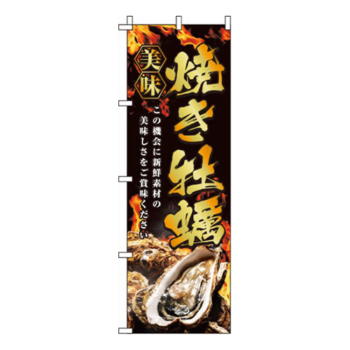 焼き牡蠣 写真  