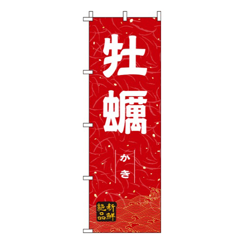 牡蠣和紙赤