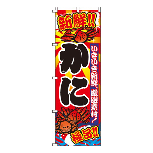 かに（蟹）  