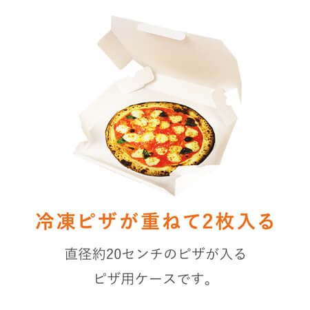 宅配用ピザボックス(8インチ)