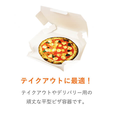 宅配用ピザボックス(8インチ)