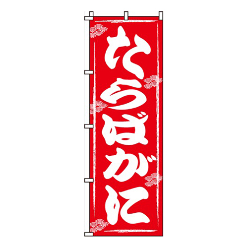 たらばがに