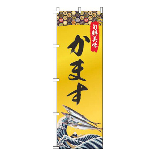 かます ゴールド風 