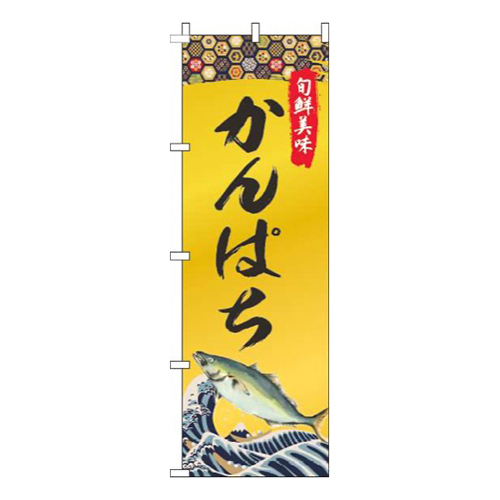 かんぱち ゴールド風 