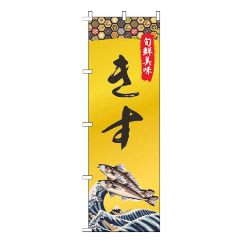 きす ゴールド風 