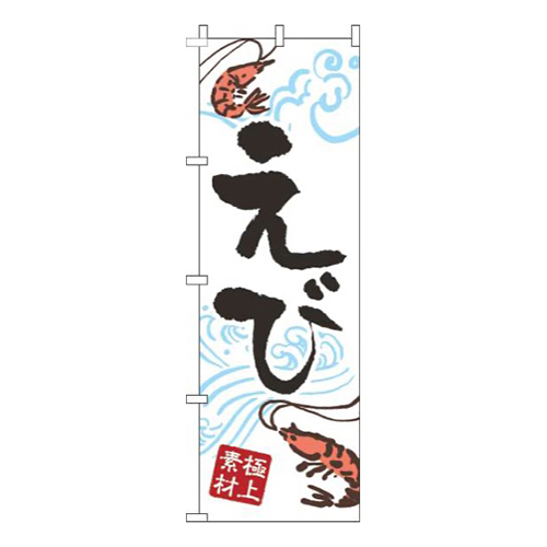 えび白