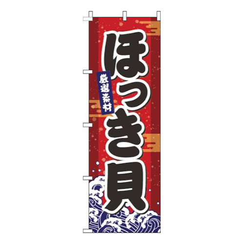 ほっき貝海赤