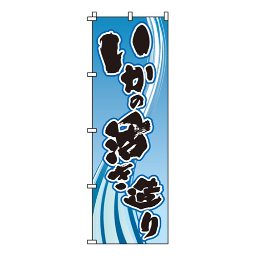 いかの活き造り