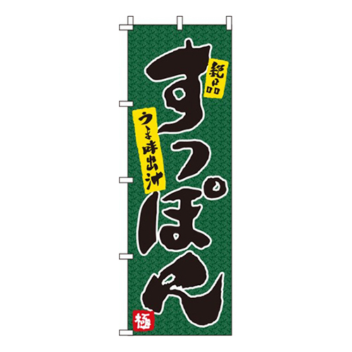 すっぽん