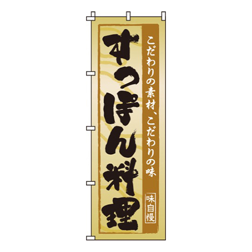 すっぽん料理