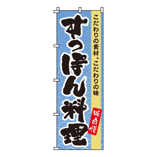 すっぽん料理