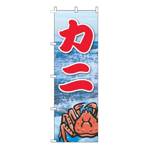 カニ写真海
