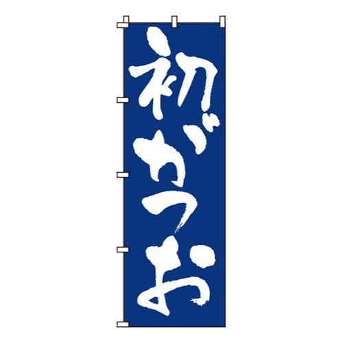 初がつお