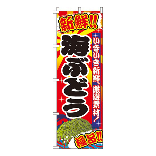 海ぶどう
