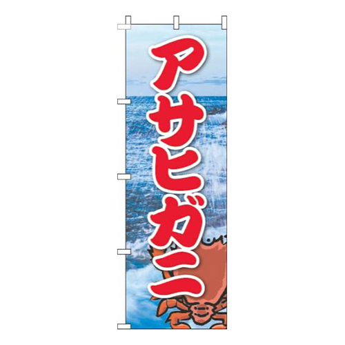 アサヒガ二写真海