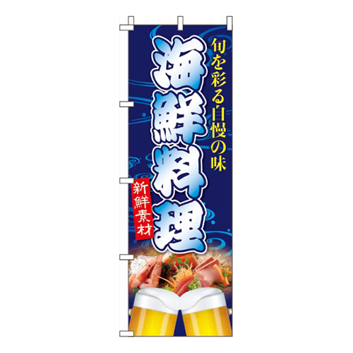 海鮮料理