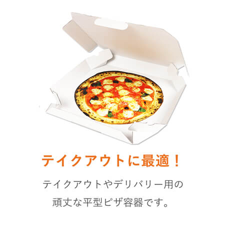 宅配用ピザボックス(10インチ)