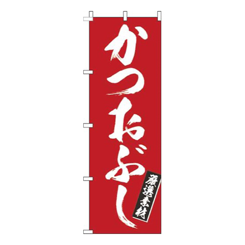 かつおぶし筆赤