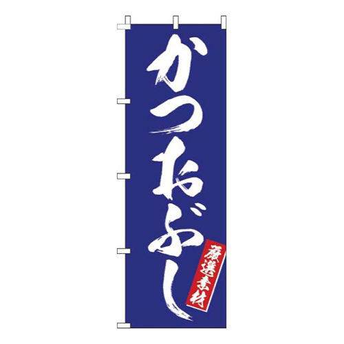 かつおぶし筆青