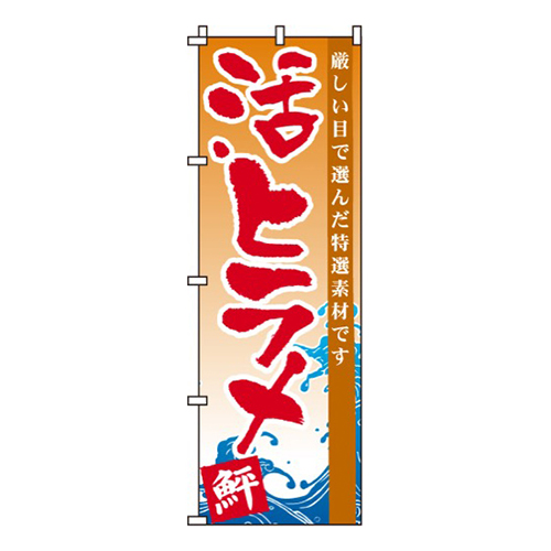 活ヒラメ