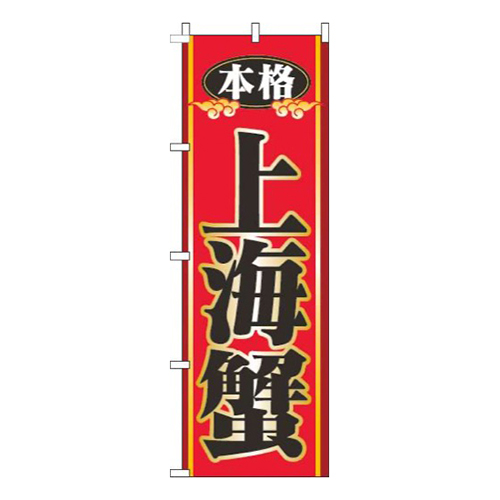 上海蟹赤