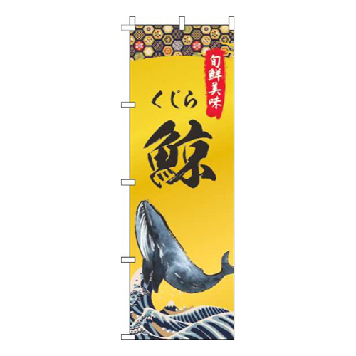 鯨ゴールド風