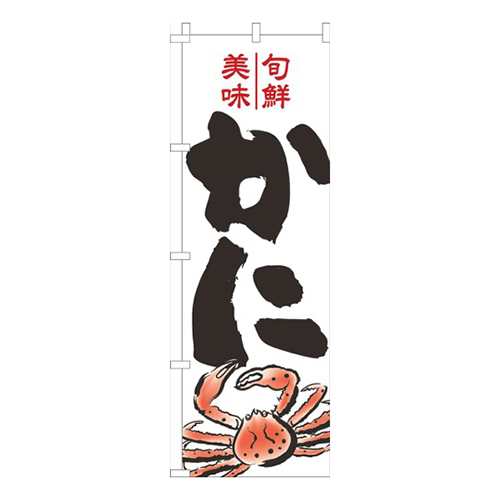 かに白