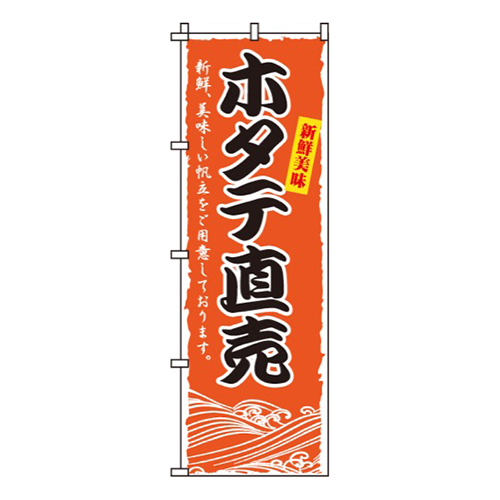 ホタテ直売