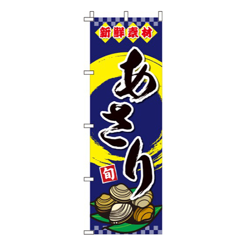 あさり紺