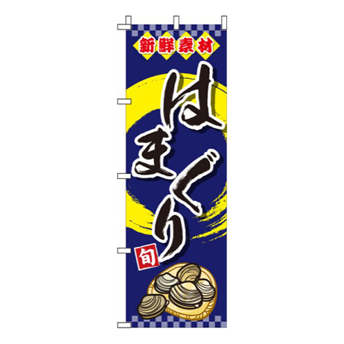 はまぐり紺