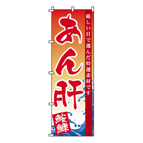 あん肝
