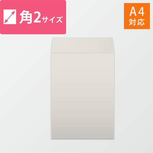 角2封筒　ハーフトーン（グレー）100g　〒枠なし・口糊なし【クリックポスト最大】