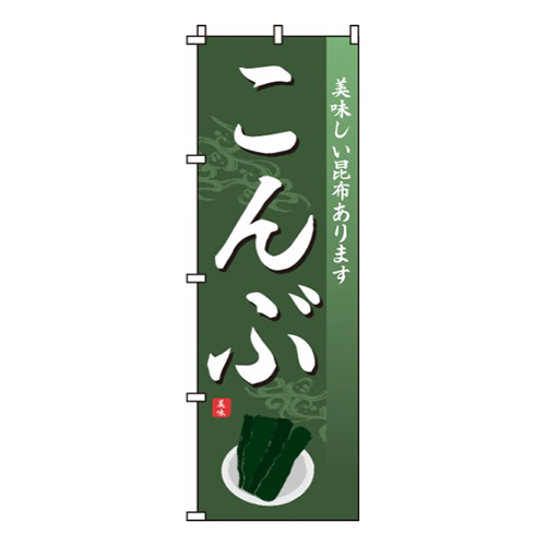 こんぶ