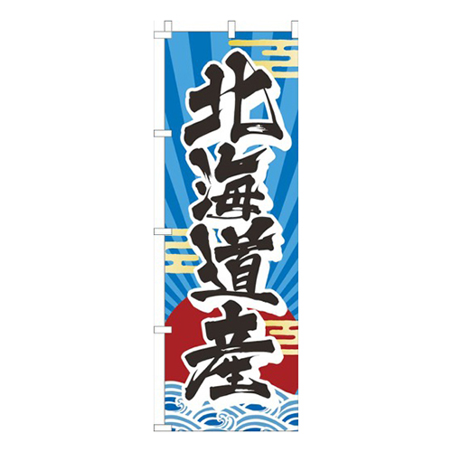 北海道産水色