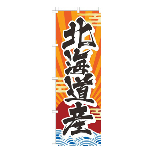 北海道産黒