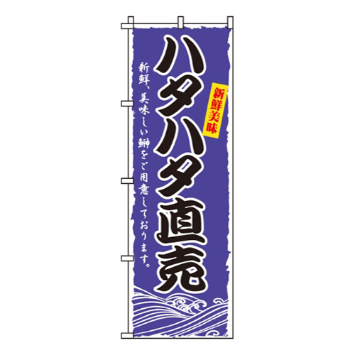 ハタハタ直売