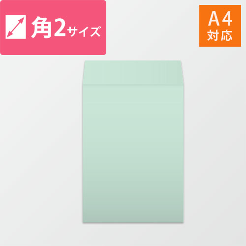 角2封筒　ハーフトーン（グリーン）100g　〒枠なし・口糊なし【クリックポスト最大】