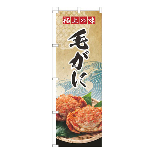 毛がに波ゴールド風